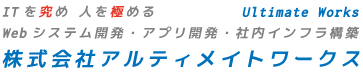 株式会社アルティメイトワークス